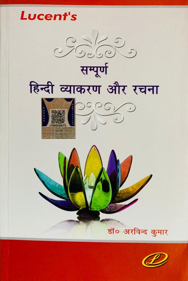 Lucent Complete Hindi Grammar and Composition (Sampurn Hindi Vyakaran Aur Rachana) By Dr. Arvind Kumar Latest Edition