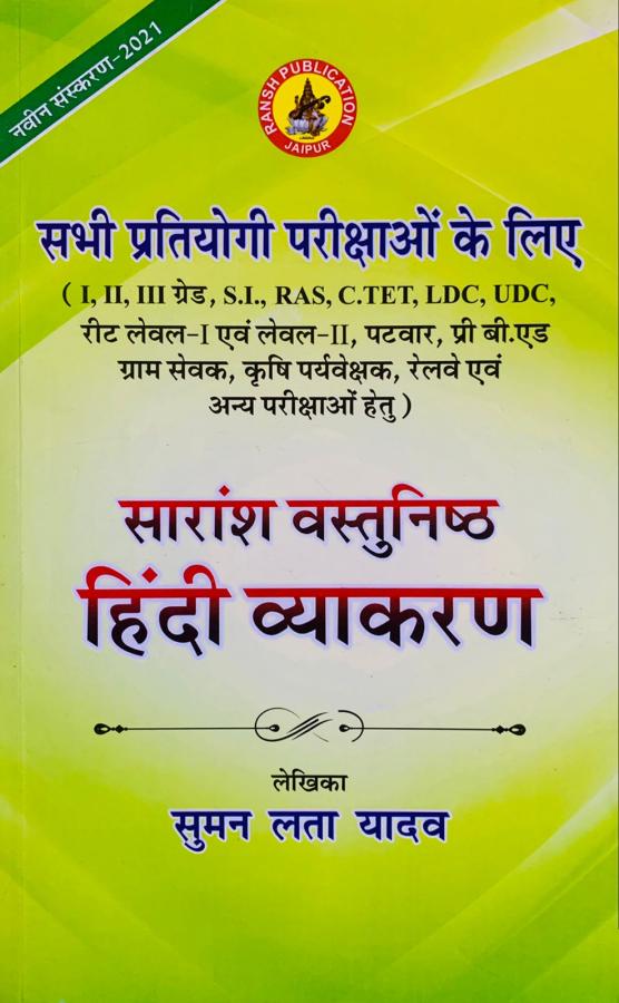Ransh Saransh Objective Hindi Grammar (Vastunist Hindi Vyakaran) By Suman Lata Yadav For All Competitive Exam Latest Edition