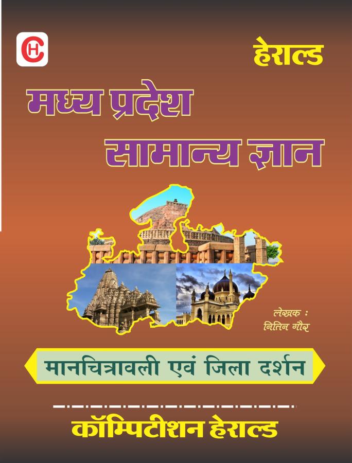 Herald M.P General Knowledge Map and District Darshan (Samanya Gyan Maanchitra avm Jiladarshan) By Nitin Gour For All Competitive Exam Latest Edition