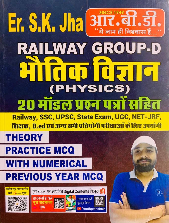 RBD Physics (Bhautik Vigyan) By SK Jha For Railway Group D Exam Latest Edition