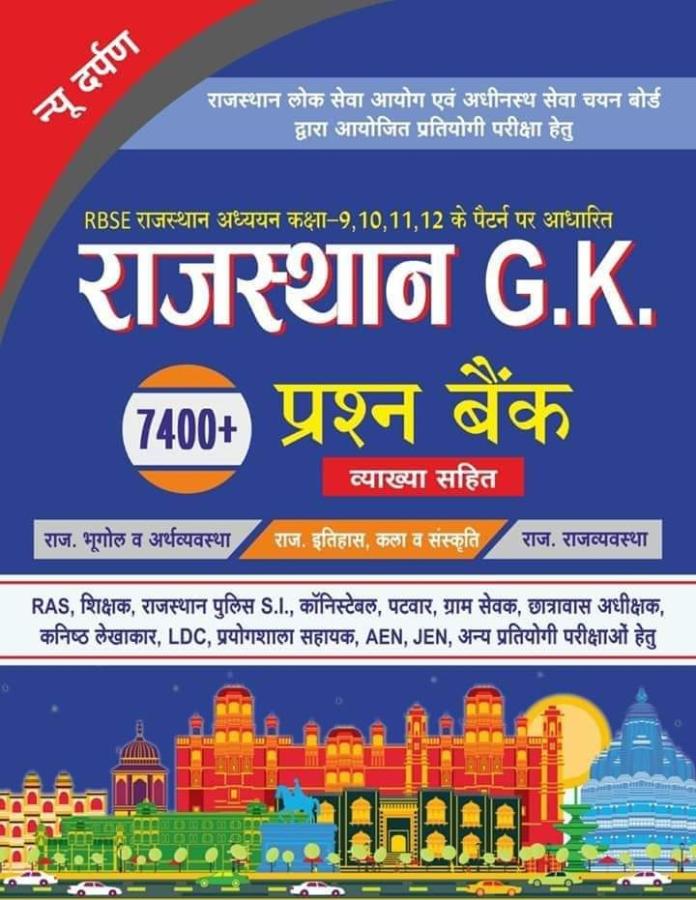 New Darpan Rajasthan GK Objective Question Bank 7400+ For All Competitive Exam Latest Edition