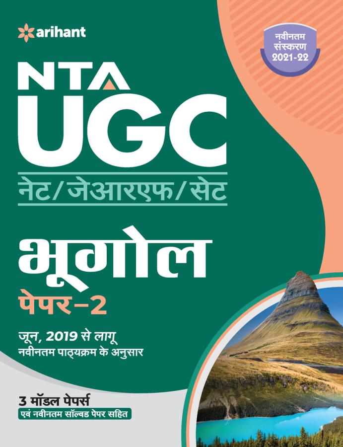 Arihant NTA UGC Net Geography (Bhoogol) Paper-2 By Sanjeet Kumar , Ajeet kumar Latest Edition