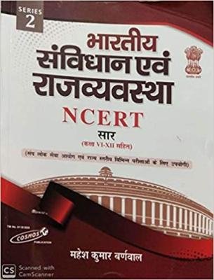Cosmos Indian Constitution and Polity (Bhartiya Sanvidhaan Avm Rajvyavastha) NCERT Sar By Mahesh Kumar Barnwal Latest Edition