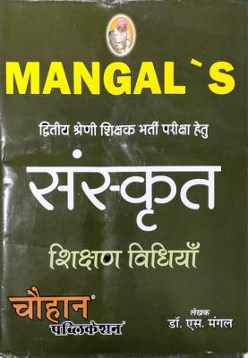 Chauhan Sanskrit Shikshan Vidhiya By S.K Mangal For 2nd Grade Teacher Exam Latest Edition