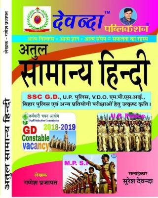 Devanda Atul General Hindi (Samanya Hindi) By Suresh Devanda For All Competitive Exam Latest Edition