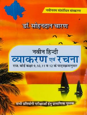 Parik Naveen Hindi Grammar Structure (Hindi Vyakran Avm Rachana) By Sohandan Charan Latest Edition