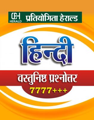 Pratiyogita Herald Hindi Vastunist Prashanotar 7777+ Latest Edition