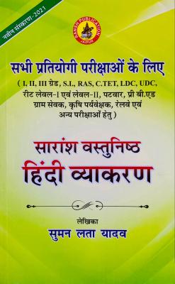 Ransh Saransh Objective Hindi Grammar (Vastunist Hindi Vyakaran) By Suman Lata Yadav For All Competitive Exam Latest Edition (Free Shipping)