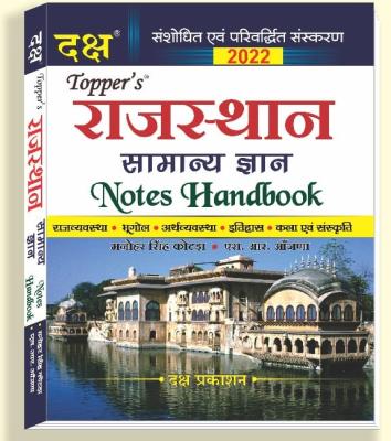 Daksh Rajasthan Samanya Gyan Notes Handbook By Dr. Manohar Singh Kotad Latest Edition