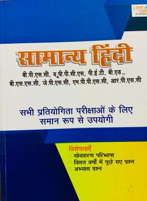 Gyan Vani General Hindi (Samanya Hindi) For All Competitive Exam Latest Edition