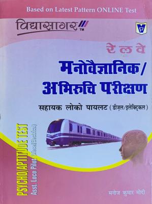 Vidyasagar Railway Psycho and Aptitude (Manoveganik and Abhiruchi Parikshan) By Manoj Kumar Modi For ALP Diesel and Electrical Latest Edition