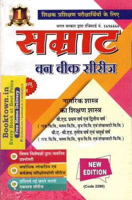 Ananth Samrat One Week Series 08 Book Combo Set For B.Ed Second Year Student Exam Latest Edition