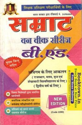 Ananth Samrat One Week Series Assessment For Learning (adhigam ke lie aakalan) For B.Ed Scond Year Student Exam Latest Edition