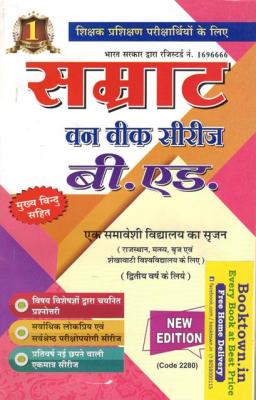 Ananth Samrat One Week Series 08 Book Combo Set For B.Ed Second Year Student Exam Latest Edition