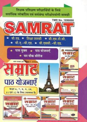 Ananth Samrat One Week Series Creating An Inclusive School (ek samaaveshee vidyaalay ka srjan) For B.Ed Scond Year Student Exam Latest Edition