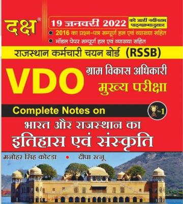 Daksh VDO Mains Exam History and Culture of India and Rajasthan (Bharat and Rajasthan ka Itihas evm Sanskriti) By Manohar Singh Kotada And Deepa Ratnu Latest Edition
