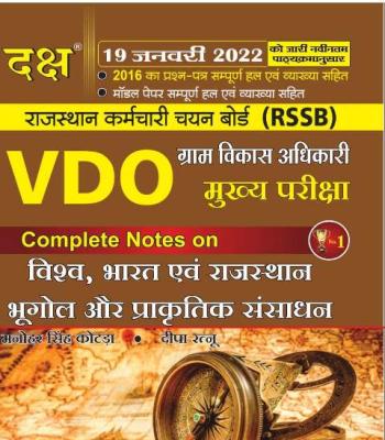 Daksh VDO Mains Exam World India and Rajasthan Geography and Natural Resources (Vishwa Bharat evm Rajasthan Bhugol and Prakartik Sansadhan) By Manohar Singh Kotada And Deepa Ratnu Latest Edition