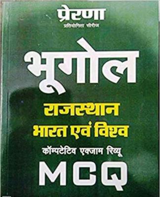 Prerana Geography (Bhugol) Rajasthan India And World Competition Exam Review MCQ Useful For All Competition Exams Latetst Editon