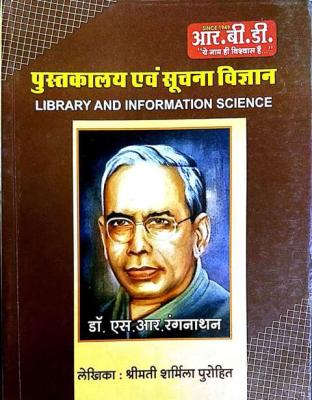 RBD Library and Information Science (Pustakalaya Evam Suchna Vigyan) Dr. S.R Rangnathan And Sharmila Purohit Latest Edition