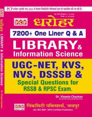 PCP Dharohar 7200+ Library and Information Science One Linner Question And Answer By Vineeta Chauhan Latest Edition