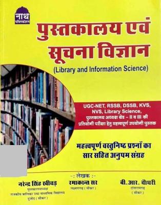 Nath Library and Information Science (Pustakalya avm Suchana Vigyan) By Ramakanth Dhaiya Latest Edition