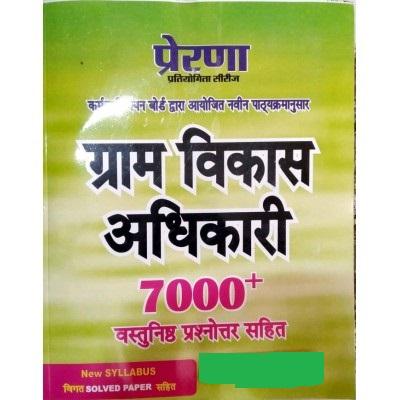 Prerana Rajasthan Rssb VDO (Gram Vikas Adhikari) 7000+ Objective Question Latest Edition