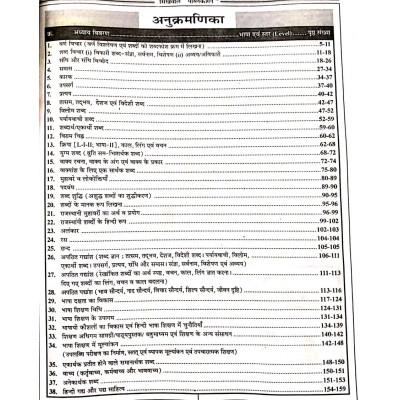 Sikhwal CTET And UPTET SUPERTET Hindi Objective 2500+ With Explained By Vandana Joshi For CTET And MPTET Latest Edition