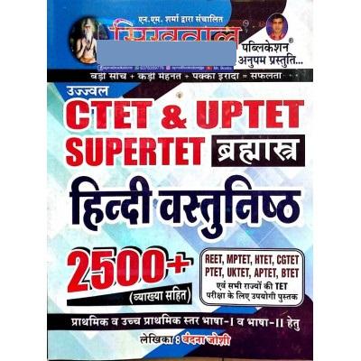 Sikhwal CTET And UPTET SUPERTET Hindi Objective 2500+ With Explained By Vandana Joshi For CTET And MPTET Latest Edition Free Shipping