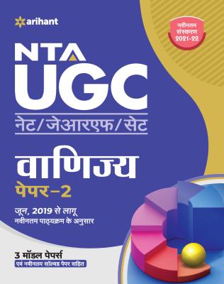 Arihant NTA UGC Net Commerce (Vanijya) Paper-2 By M. S. Negi ,Urmila Singhal And Nitin Jain Latest Edition