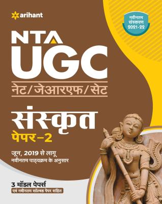 Arihant NTA UGC Net Sanskrit Paper-2 By Hanuman Parik And N. K. Sharma Latest Edition