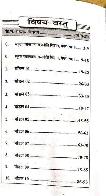 Sikhwal Political Science (Rajniti Vigyan) By N.M Sharma For First Grade Teacher Exam Latest Edition