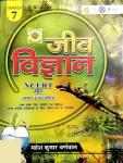 Cosmos Biology (Jeev Vigyan) NCERT Saar Series 7 By Mahesh Kumar Barnwal Useful For UPSC and Other Competitive Examination Latest Edition
