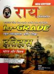 Rai History India and World (Itihaas Bharat Avm Vishav) By Navrang Rai And Roshanlal For 1st Grade School Lecturer Exam