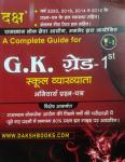 Daksh School Vyakhyata Grade-1 G.K. General Knowledge (Samanya Adhyan) Paper-1 Latest Edition