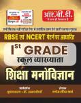 RBD Educational Psychology (Shiksha Manovigyan ) By Manoj Haridatt Sharma For 1st Grade Teacher Exam Latest Edition