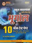 Sugam Geography (Bhugol) By Dr.Bachan Singh (Abhipray) For First Grade Teacher 10 Mock Test Paper Latest Edition