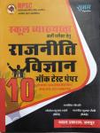 Sugam Political Science (Rajniti Vigyan) By Lokesh Kumar Sharma For First Grade Teacher 10 Mock Test Paper Latest Edition