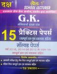 Daksh General Knowledge (G.K) For First Grade 15 Practice Papers And Solved Paper Latest Edition