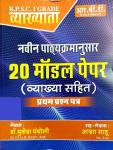 RBD RPSC First  Grade School Lecturer 20 Model Paper By Dr. Mukesh Pancholi And Aasha Sahu  Latest Edition