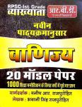 RBD First Grade Commerce (Vanijaya) 20 Model Paper By Manish R. Rajpurohit And Bhawani Singh Rajpurohit Latest Edition