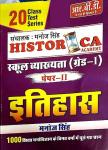 RBD First Grade History (Itihaas) Paper-2 By Manoj Singh Latest Edition