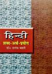 Hindi Word Meaning Usage (Hindi shabd arth prayog) By Dr. Hardev Bhari For All Competitive Exam Latest Edition