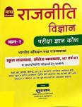 Nath Political Science (Rajniti Vigyan) Part 1 Pariksha Gyan Kosh By Younis Khan For All Competitive Exam Latest Edition
