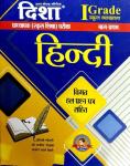 Disha Hindi By Rajiv Lekhak For First Grade Teacher Exam Latest Edition