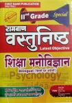 First Rank Objective Education Psychology (Vastunisth Shiksha Manovigyan) By Garima Reward And B.L Reward For Second Grade Teacher Exam Latest Edition