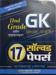 Sugam 2nd Grade GK 17 Solved Paper And 10 Model Paper Latest Edition