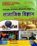 First Rank RPSC 2nd Grade Samajik Vigyan Part-1 By B.L Reward And Garima Reward Latest Edition