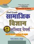 Sugam Social Science (Samajik Vigyan ) 9 Solved Paper 10 Practice Paper For 2nd Grade Teacher Exam Latest Edition