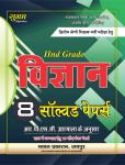 Sugam Science (Vigyan) 2 Grade Solved Paper Latest Edition (Free Shipping)