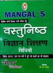 Chauhan Objective Science Teaching Methods (Vastunishth Vigyan Shikshan Vidhiya) By S.K Mangal For 2nd Garde Teacher Exam Latest Edition